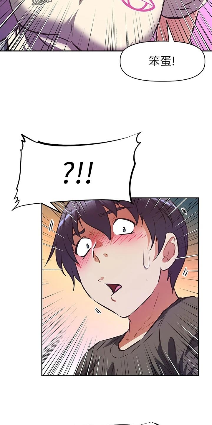 邻家小鲜肉漫画,第26章：整齐1图