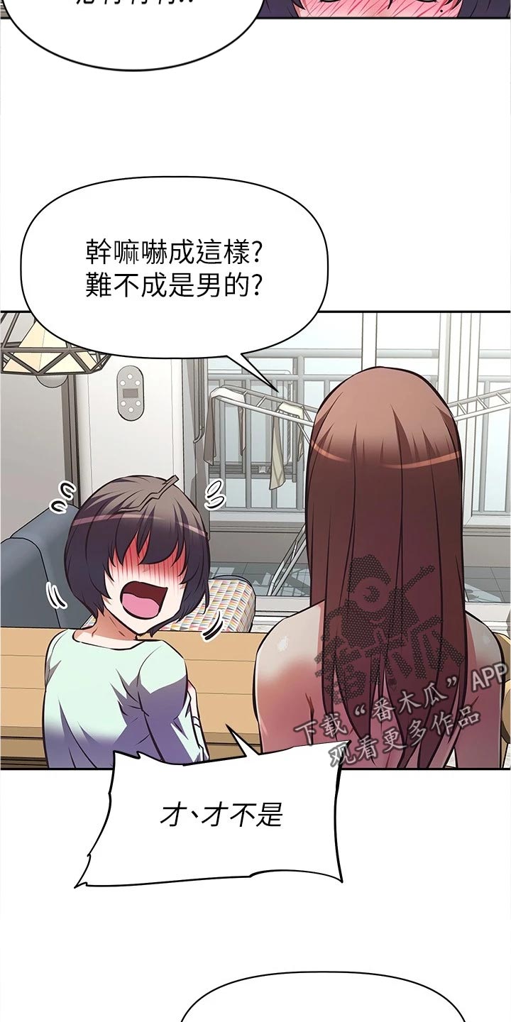 邻家小鲜肉漫画,第25章：邀请2图