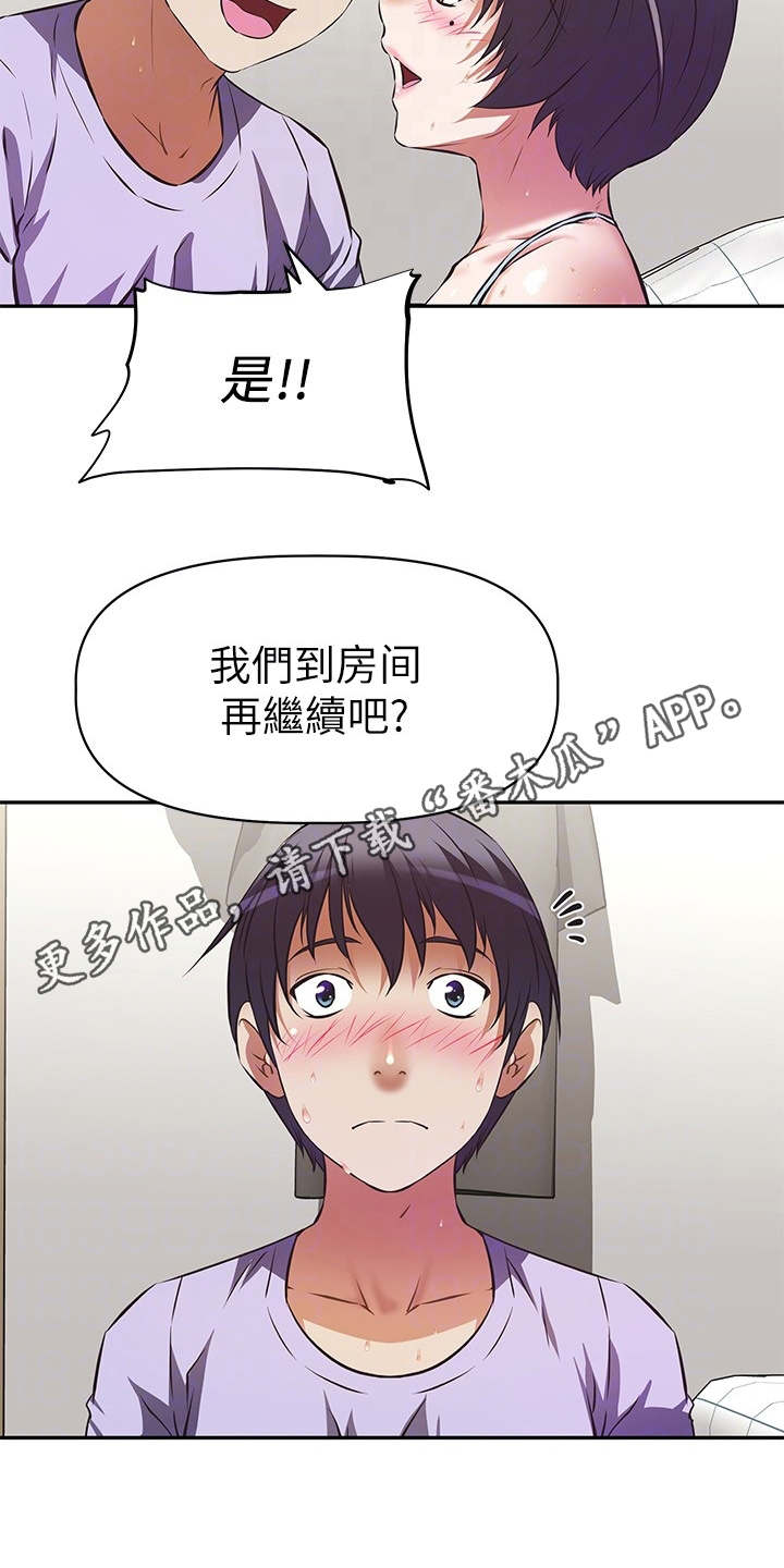 邻家小鲜肉漫画,第11章：看着办2图