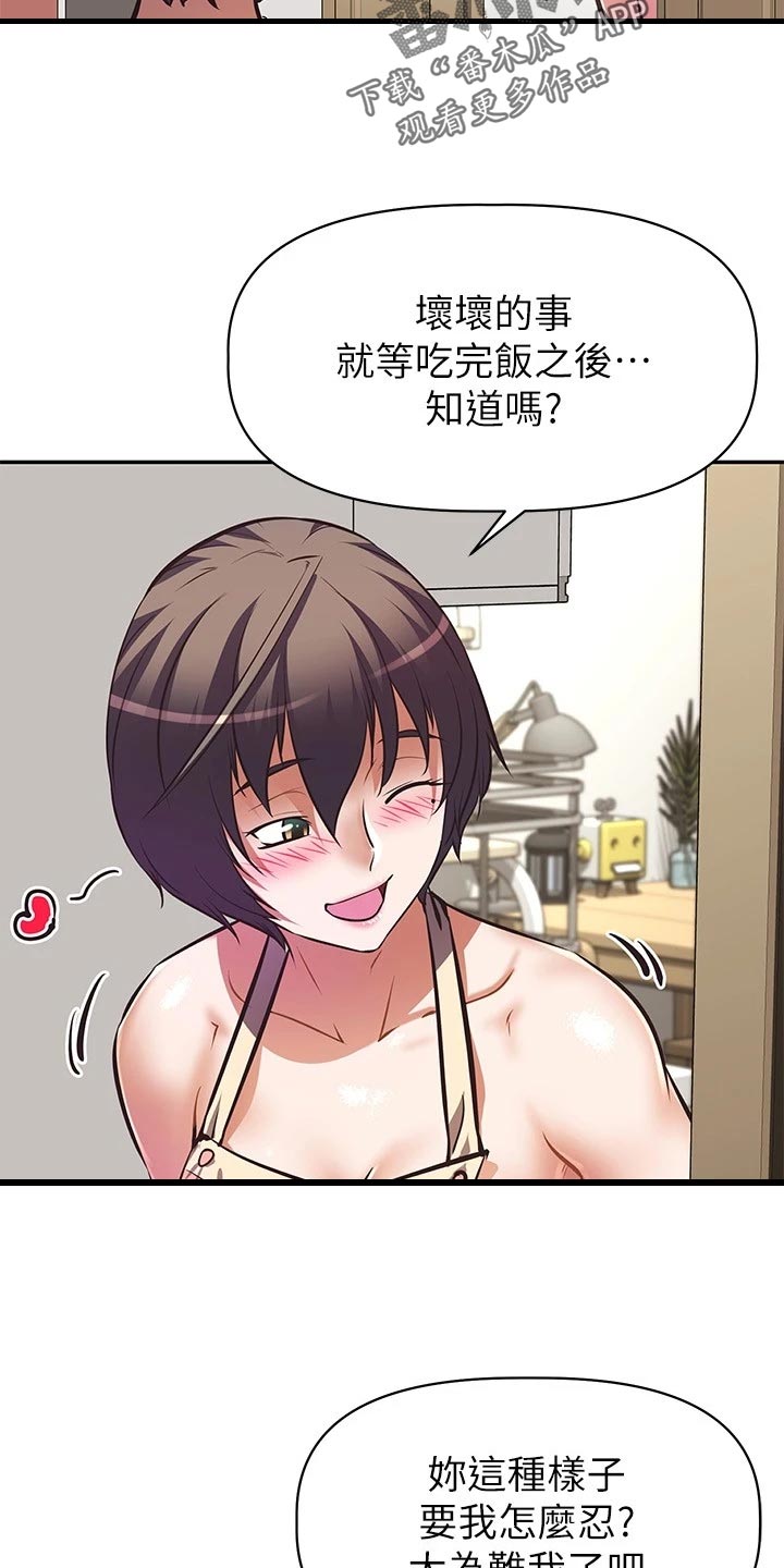 邻家小鲜肉漫画,第35章：聚会邀请2图