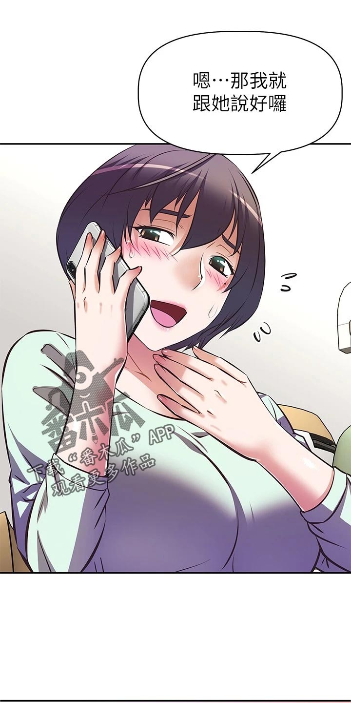 邻家小鲜肉漫画,第25章：邀请1图