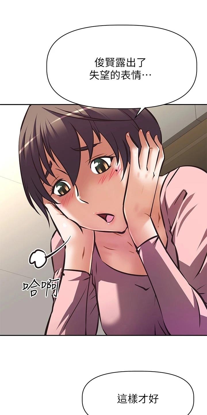 邻家小鲜肉漫画,第41章：计划1图