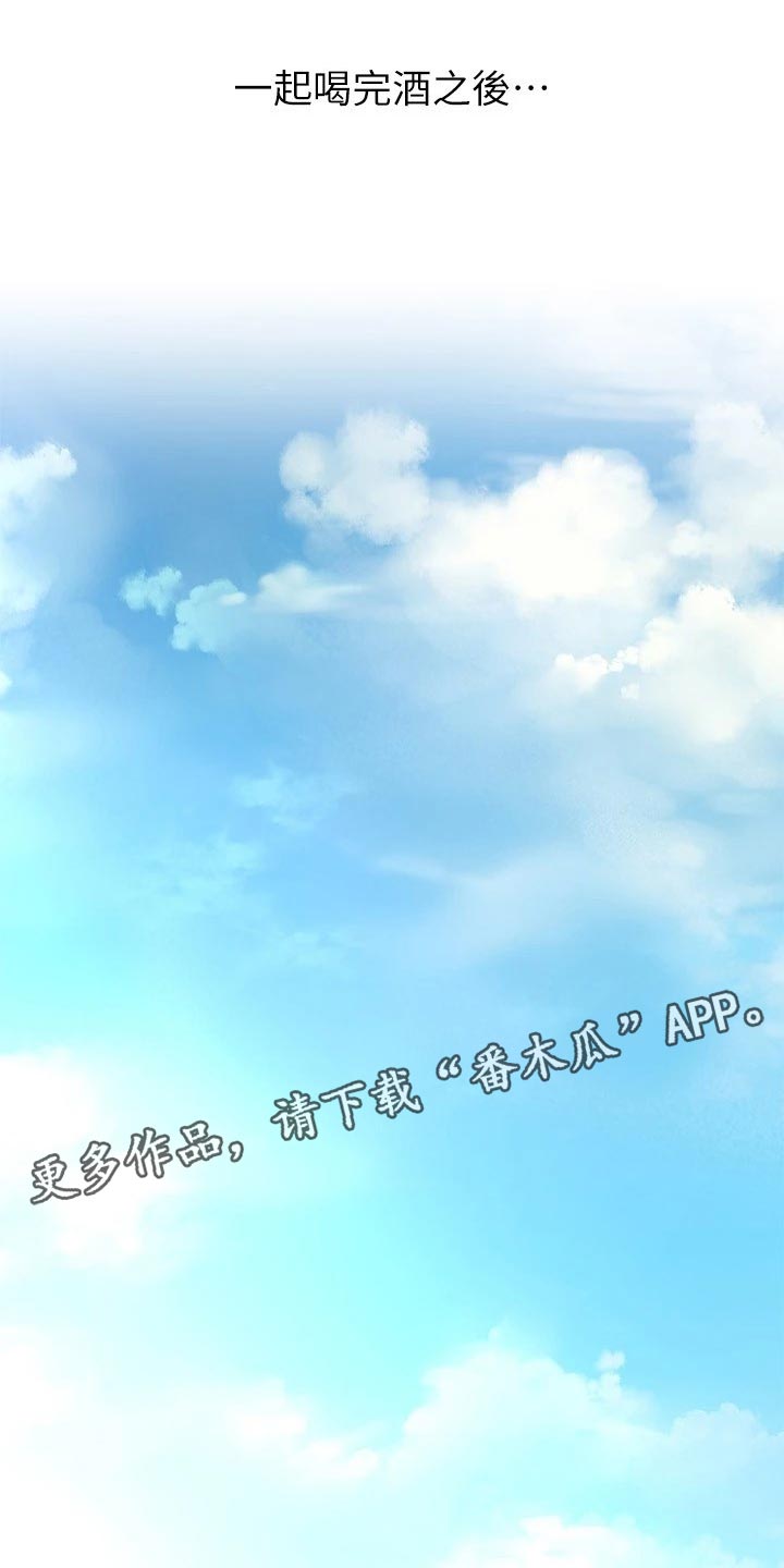 邻家小鲜肉漫画,第41章：计划1图