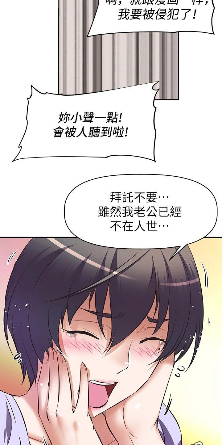 邻家小鲜肉漫画,第6章：答应1图