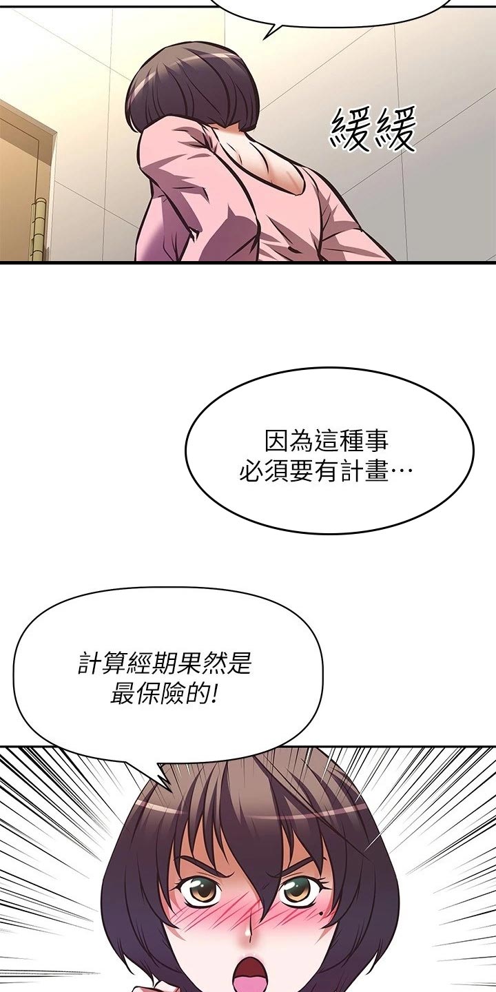 邻家小鲜肉漫画,第41章：计划2图