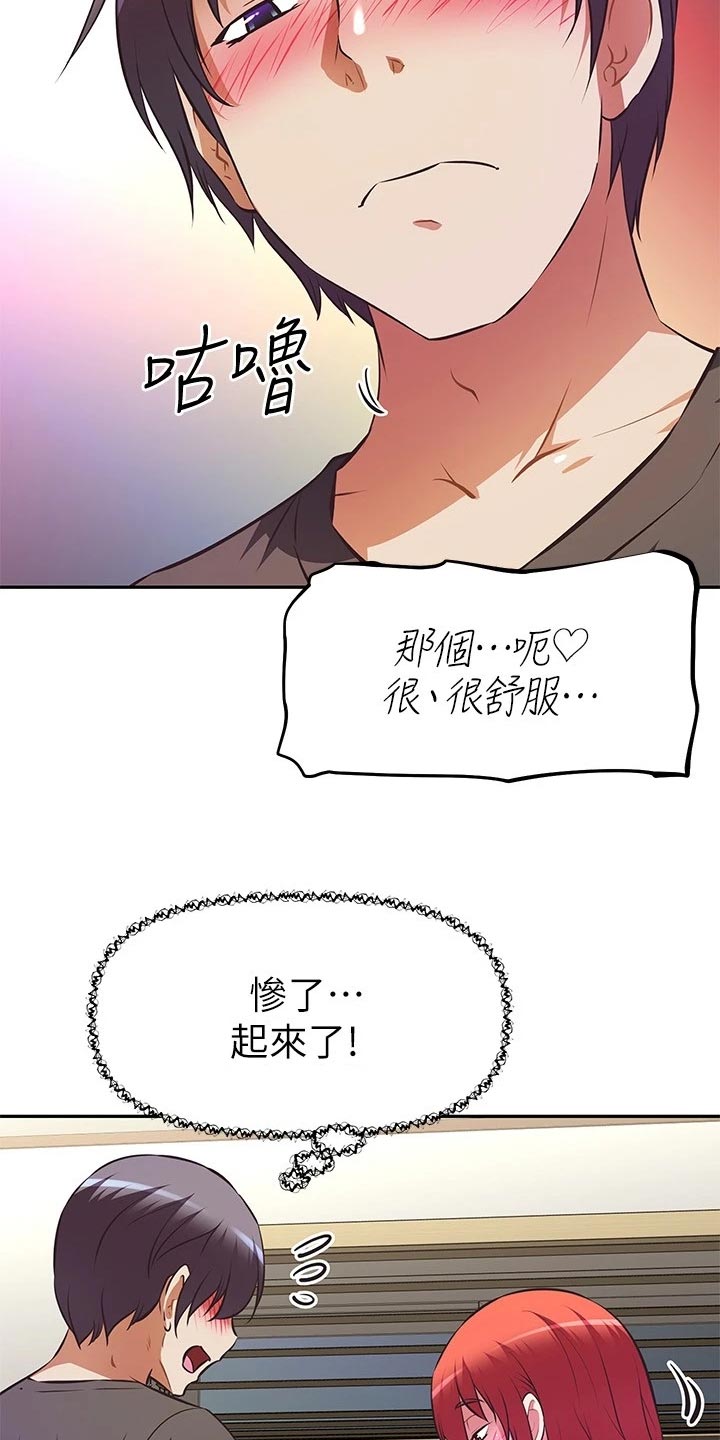 邻家小鲜肉漫画,第28章：下半场直播2图