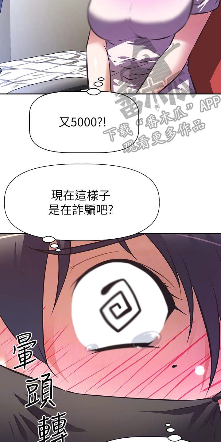 邻家小鲜肉漫画,第7章：紧张1图
