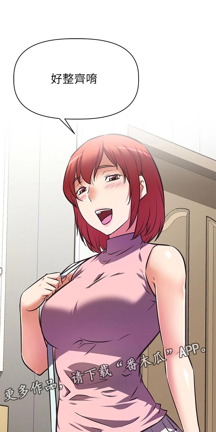 邻家小鲜肉漫画,第26章：整齐1图