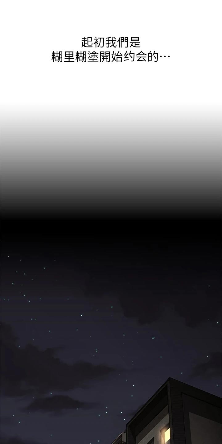 邻家小鲜肉漫画,第38章：稀里糊涂的开始1图