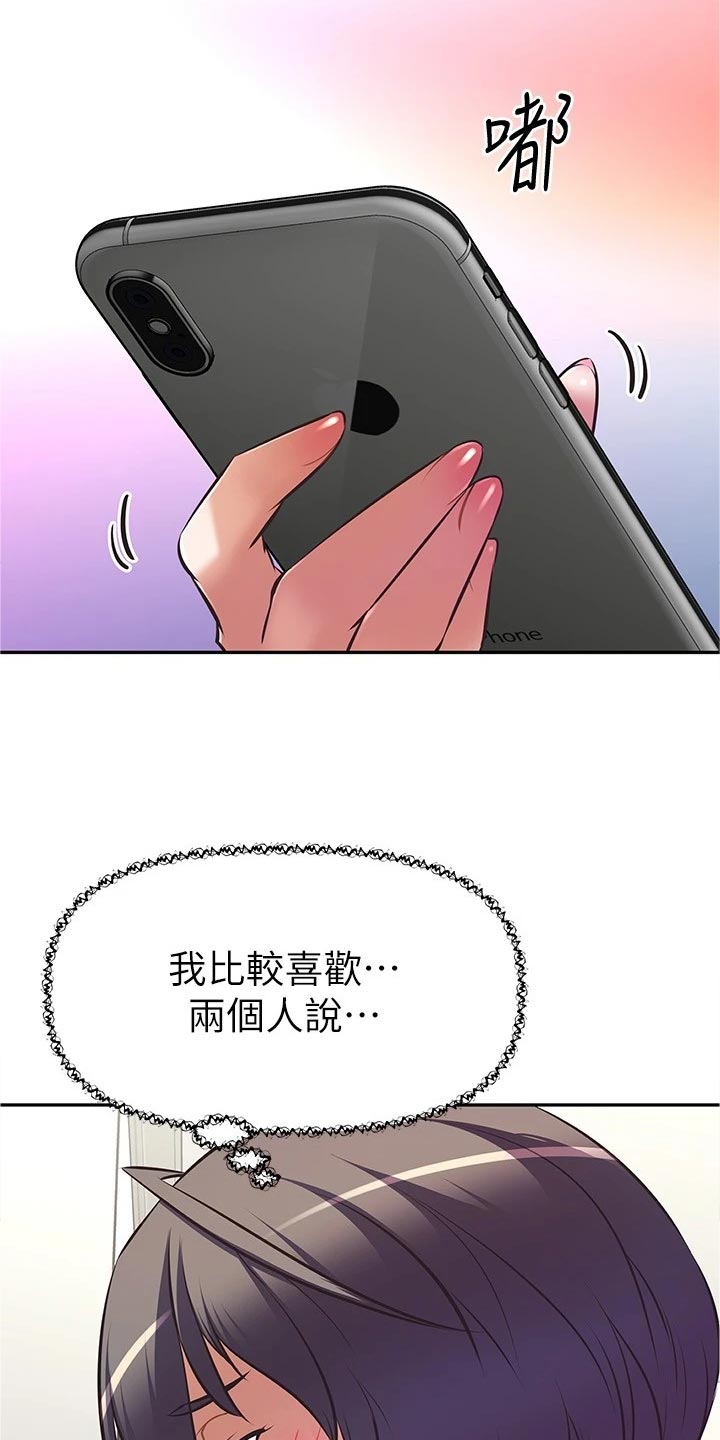 邻家小鲜肉漫画,第25章：邀请2图