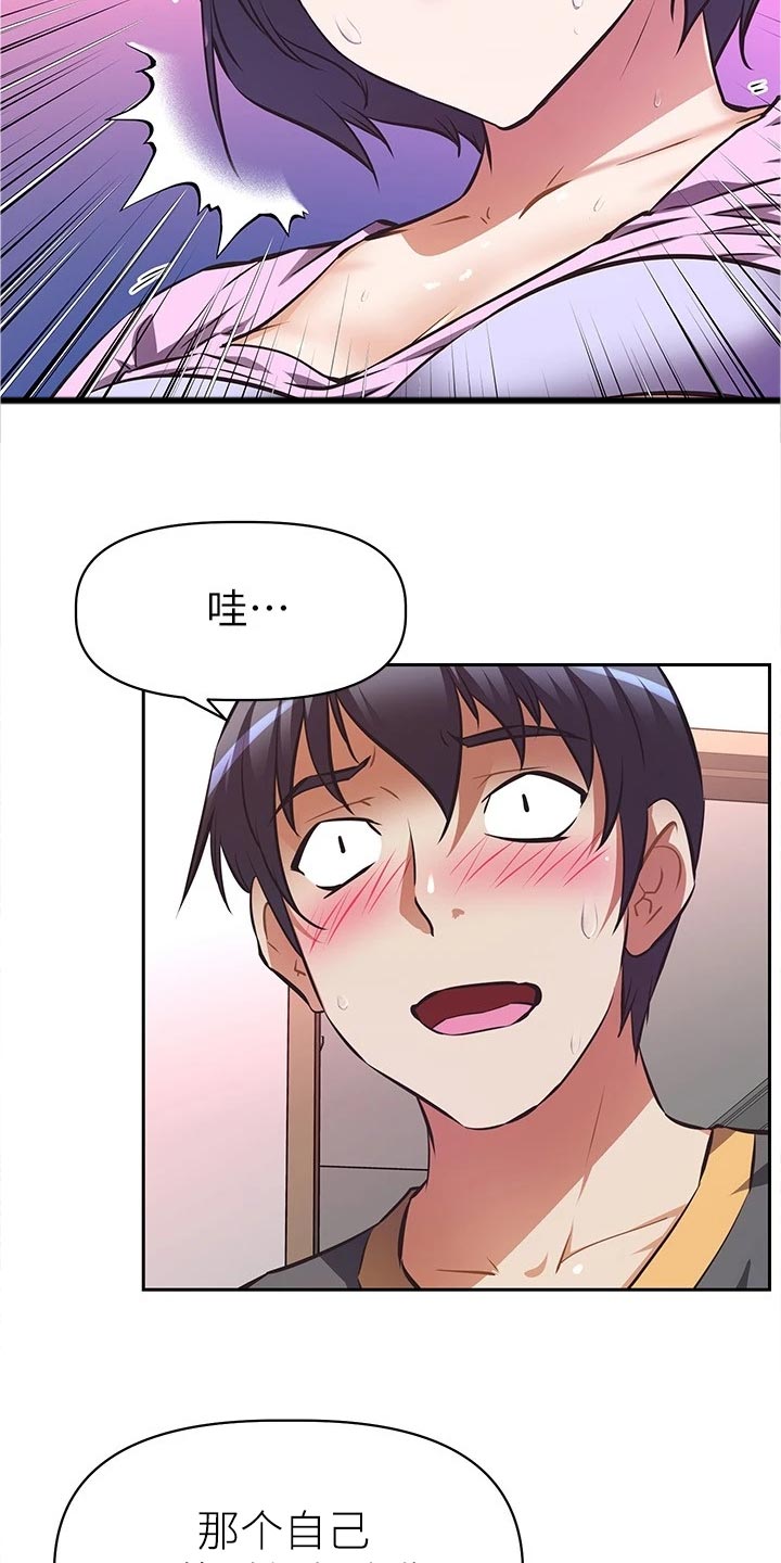 邻家小鲜肉漫画,第18章：熟悉一下2图