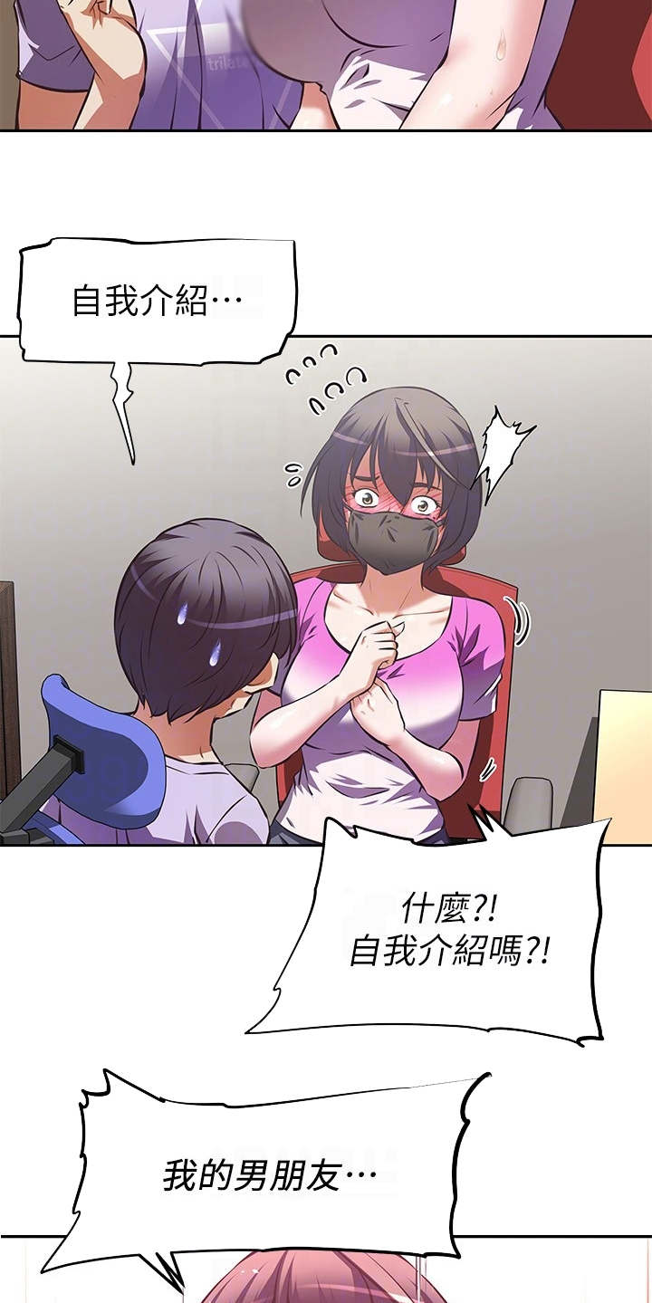 邻家小鲜肉漫画,第7章：紧张1图