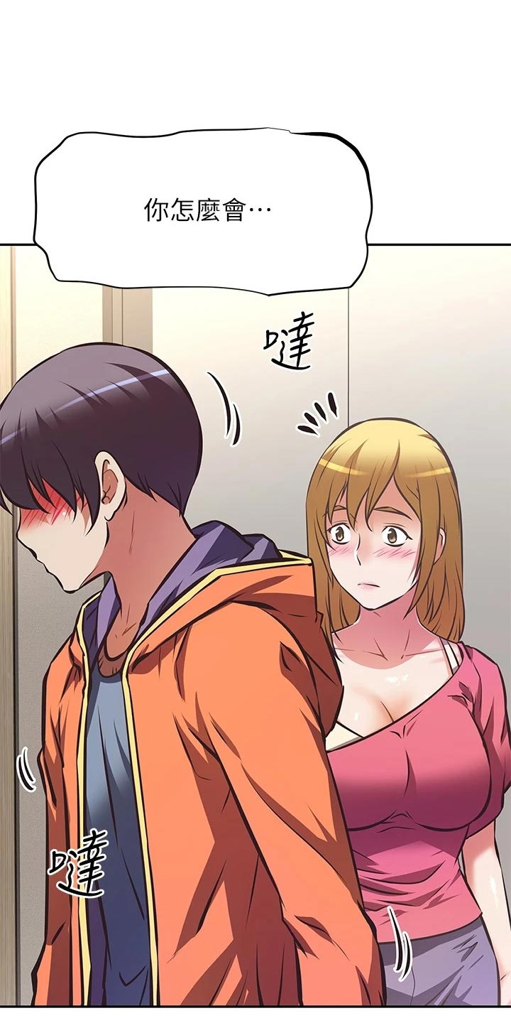 邻家小鲜肉漫画,第54章：主角登场2图