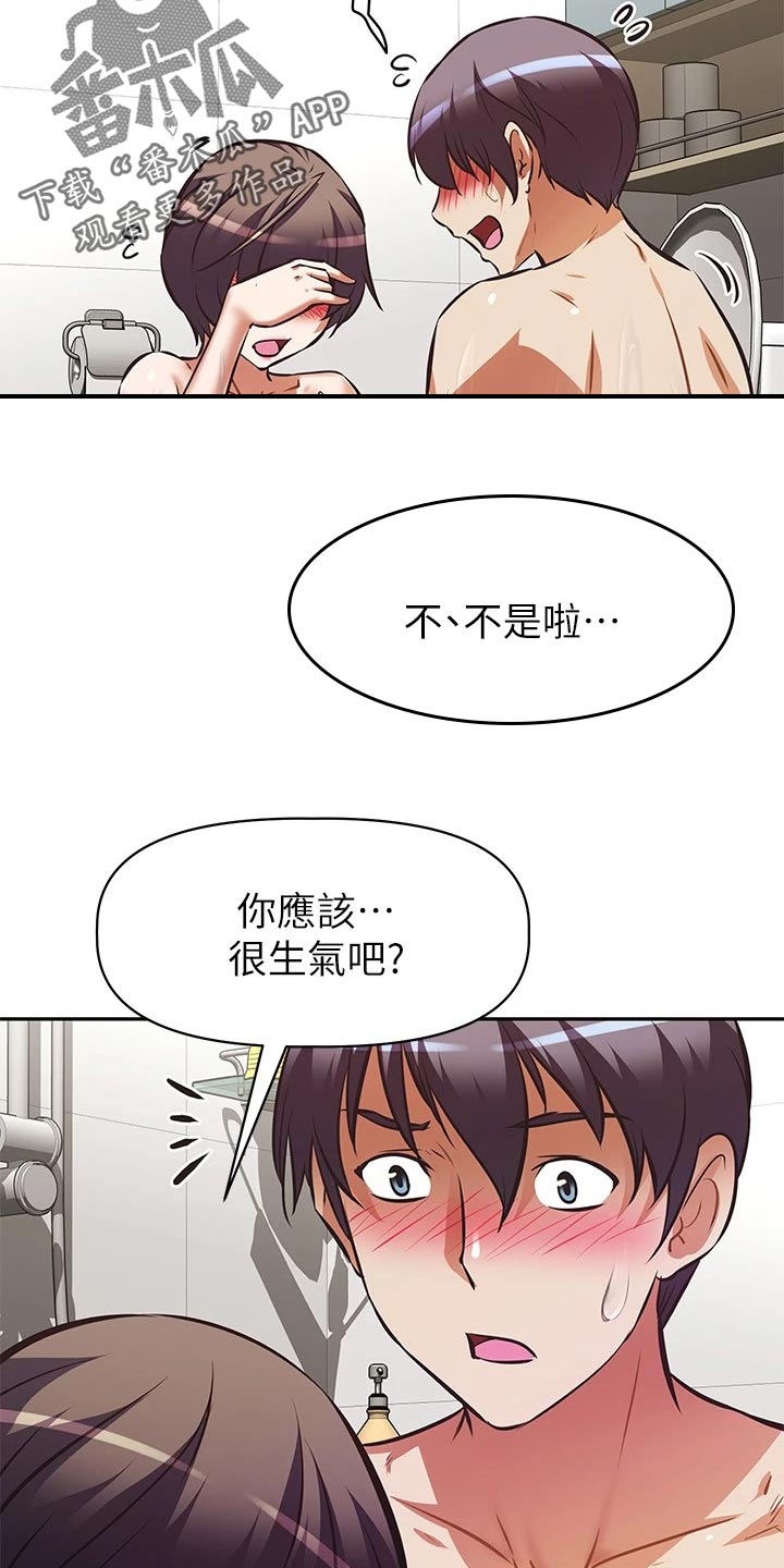 邻家小鲜肉漫画,第33章：改变2图