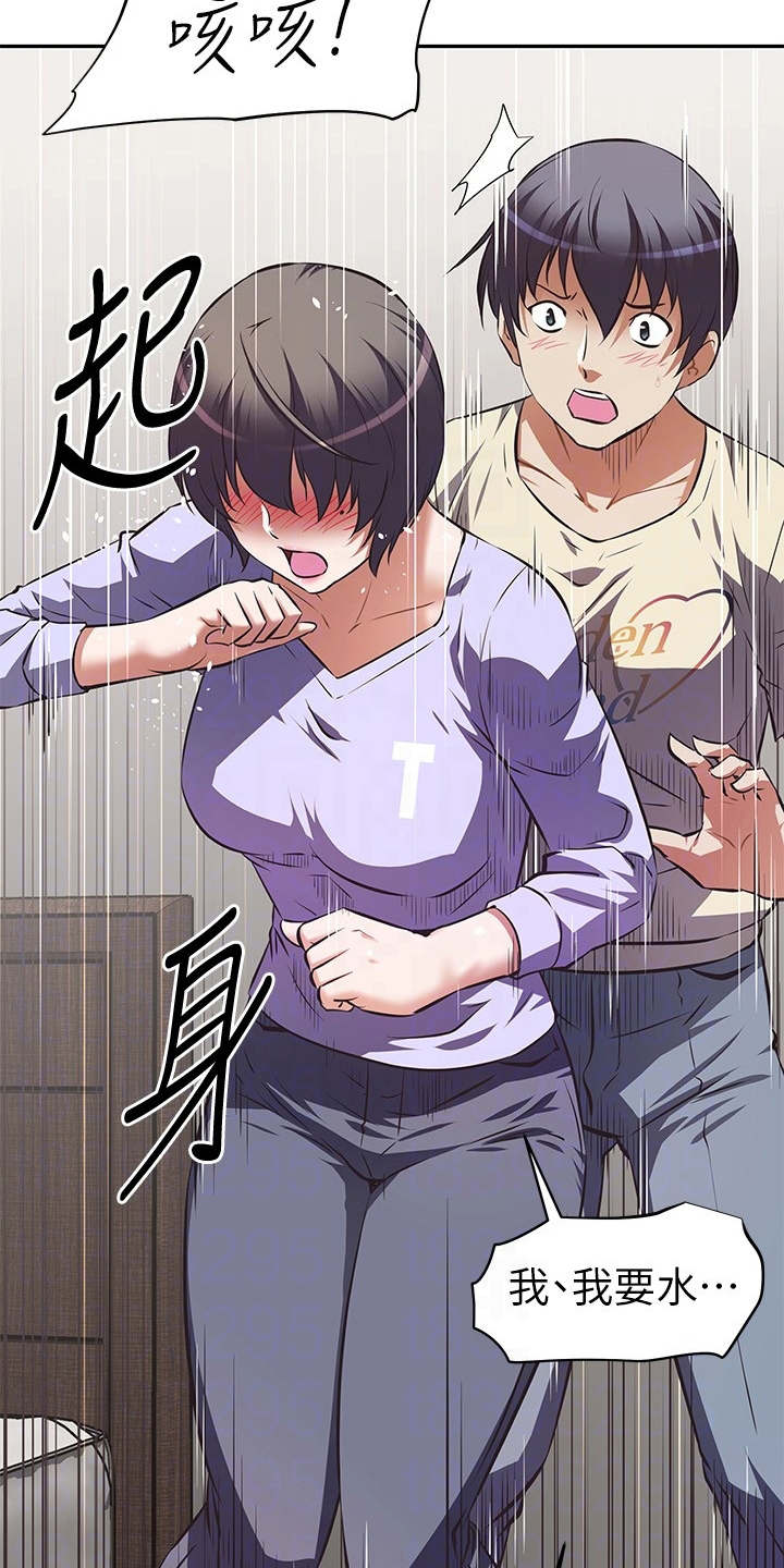 邻家小鲜肉漫画,第5章：只有你了1图