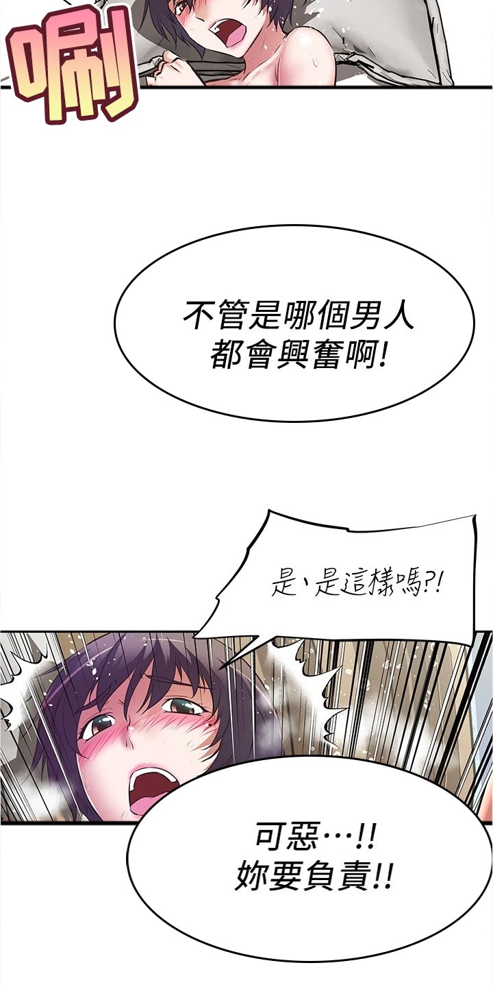 邻家小鲜肉漫画,第20章：天才2图