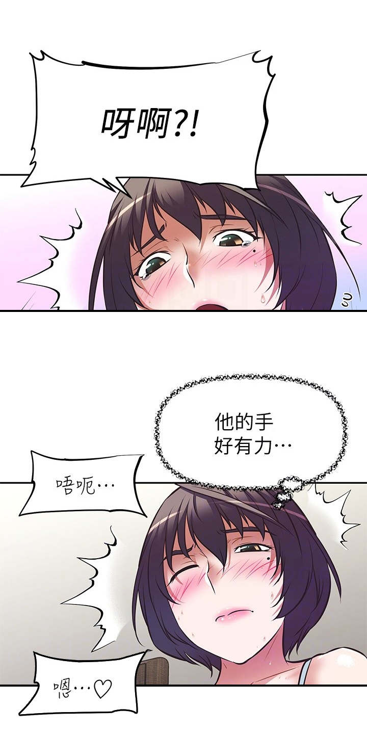邻家小鲜肉漫画,第11章：看着办1图
