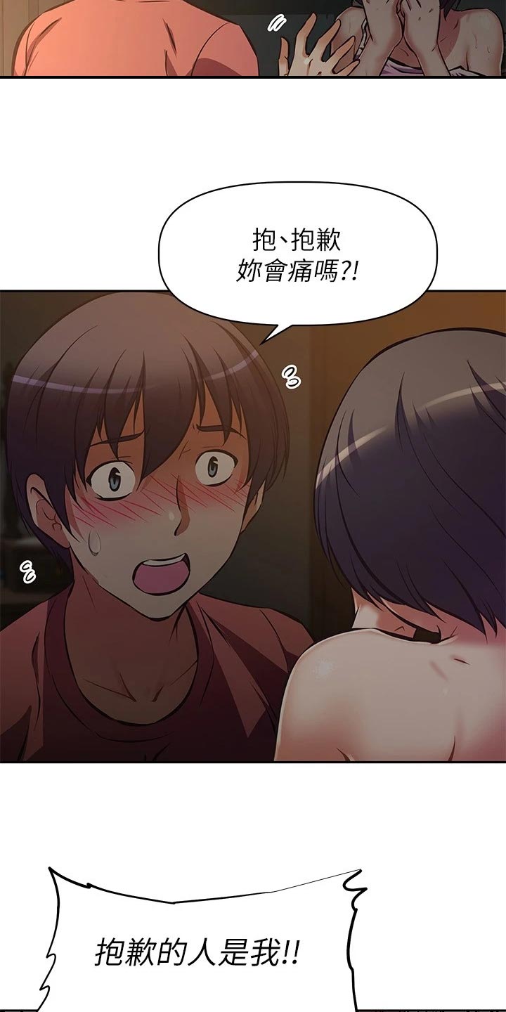 邻家小鲜肉漫画,第44章：不要问！2图