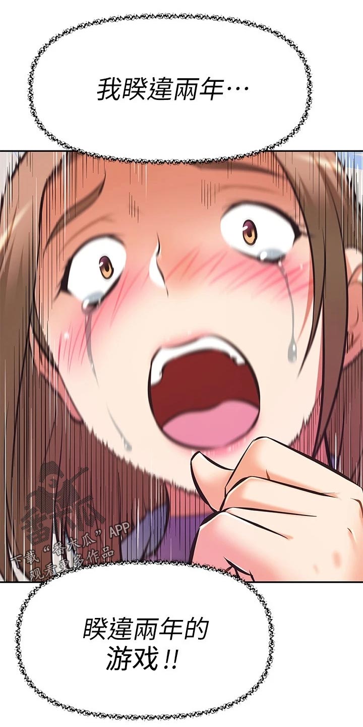 邻家小鲜肉漫画,第49章：误会1图