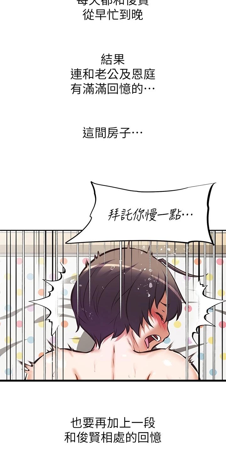 邻家小鲜肉漫画,第34章：稳定的生活2图