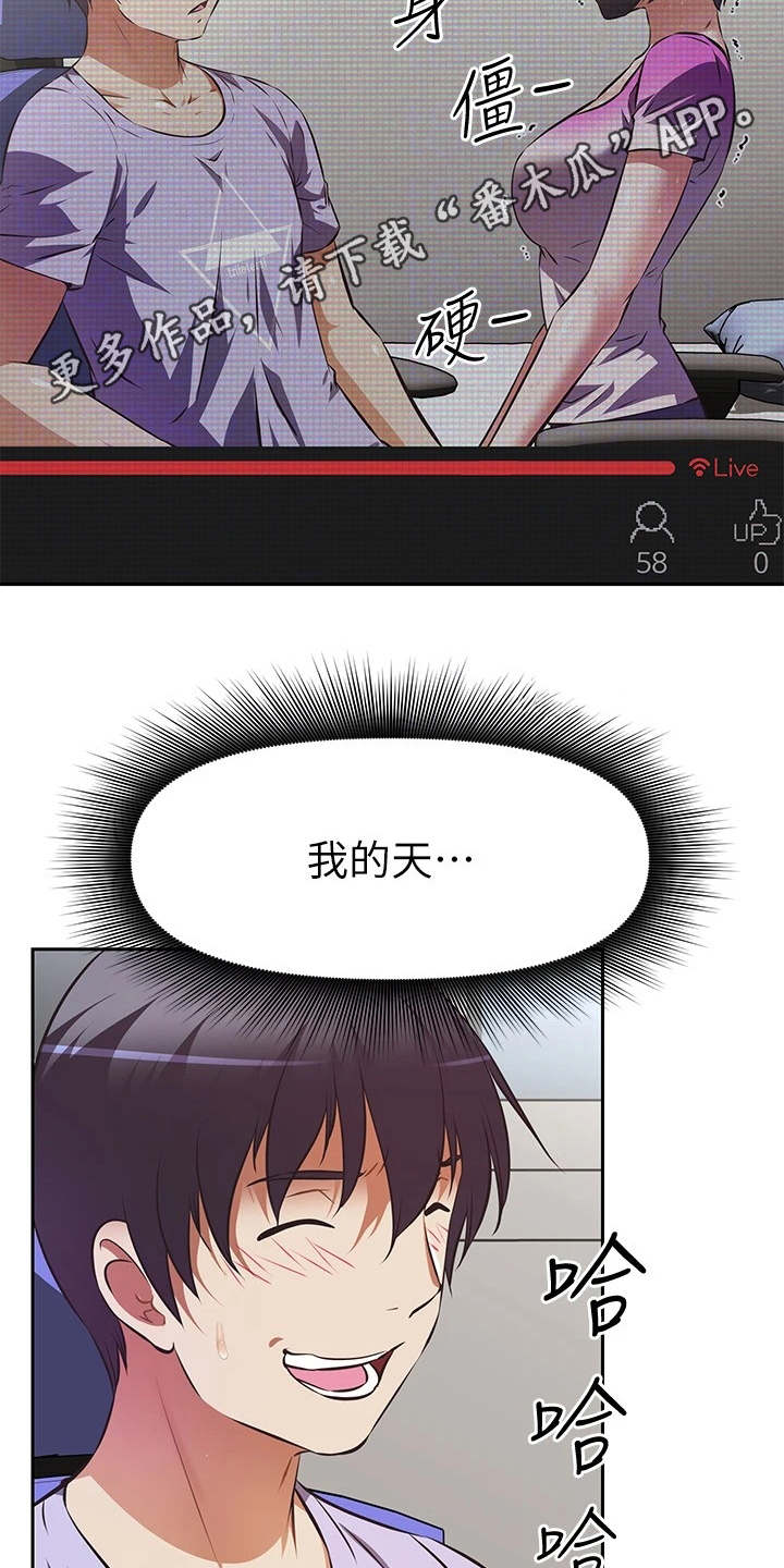 邻家小鲜肉漫画,第7章：紧张1图