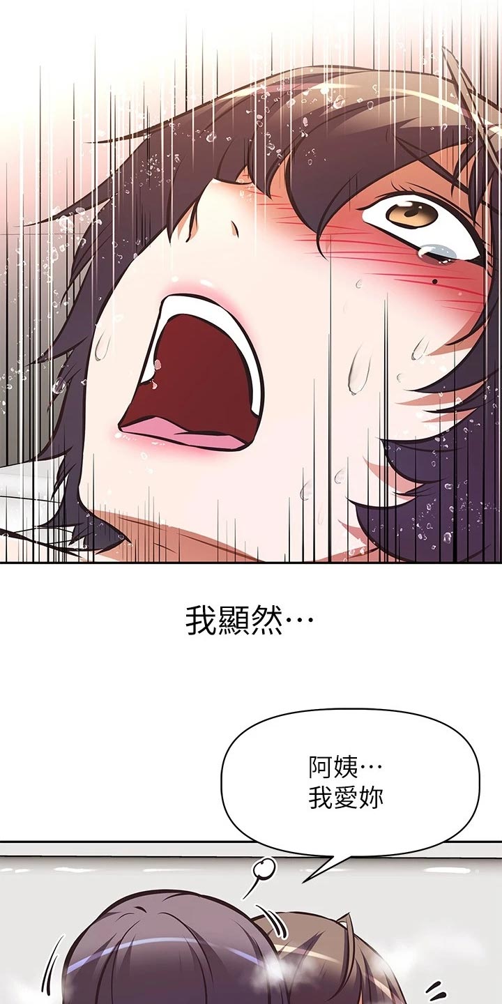 邻家小鲜肉漫画,第33章：改变2图