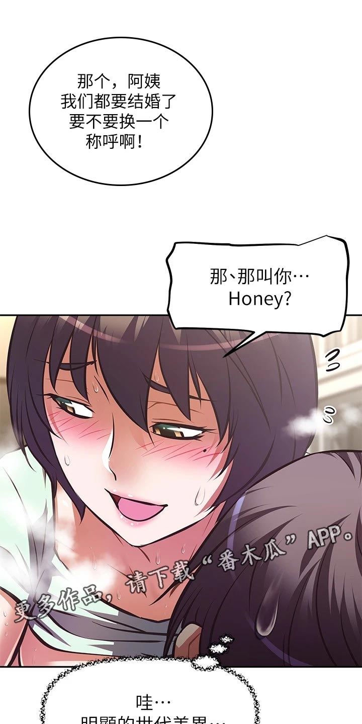 邻家小鲜肉漫画,第55章：蜜月之旅1图