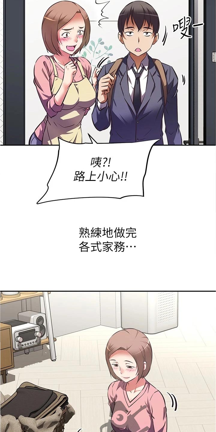 邻家小鲜肉漫画,第22章：隐藏身份1图