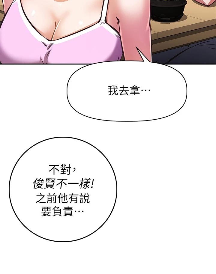 邻家小鲜肉漫画,第42章：新游戏2图