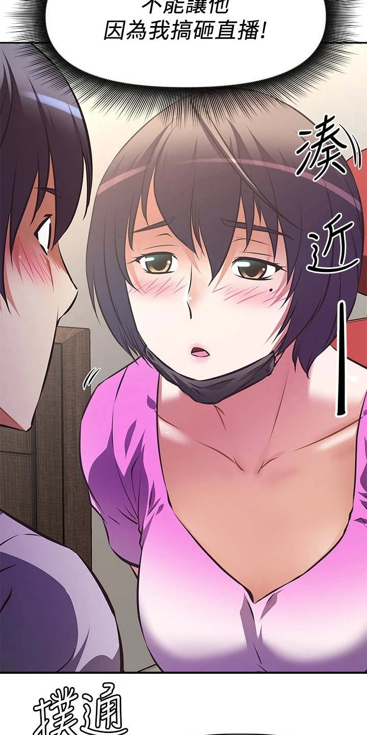 邻家小鲜肉漫画,第8章：关闭直播1图
