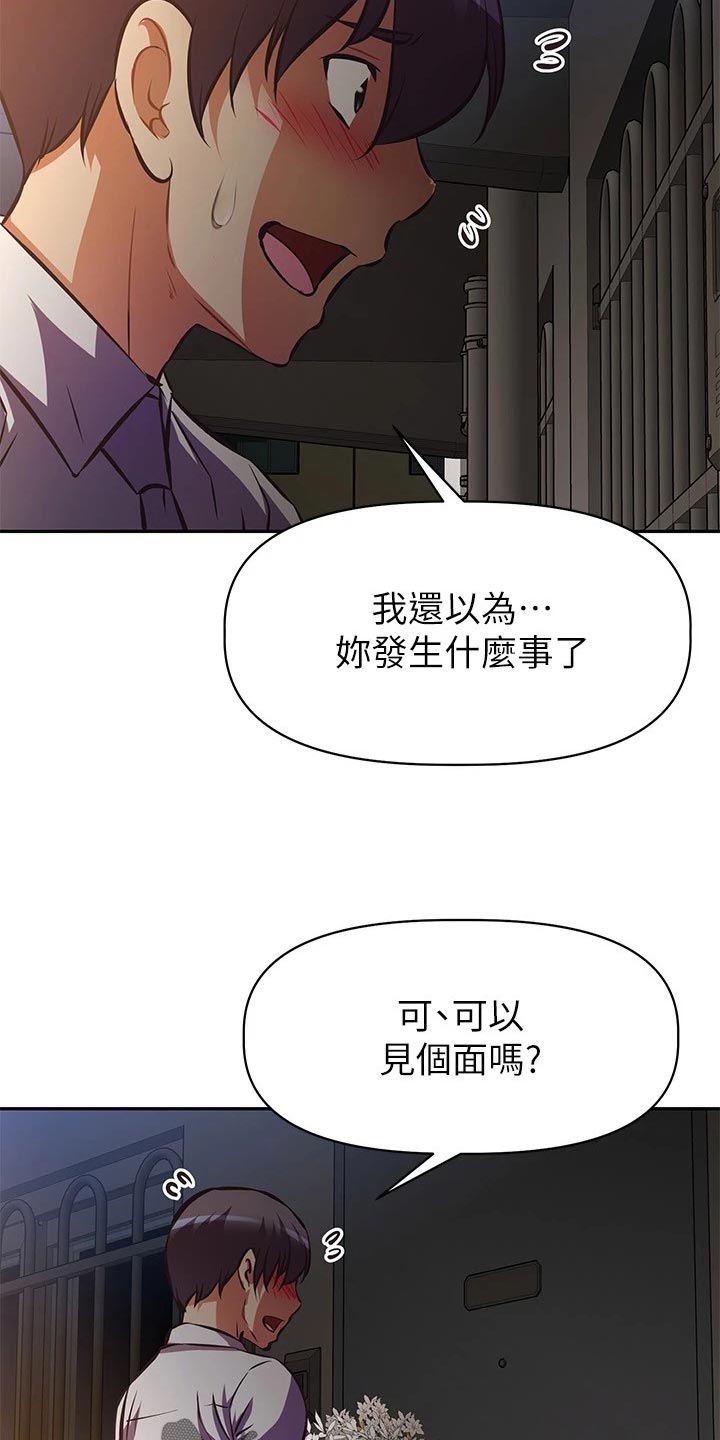 邻家小鲜肉漫画,第50章：拒之门外2图