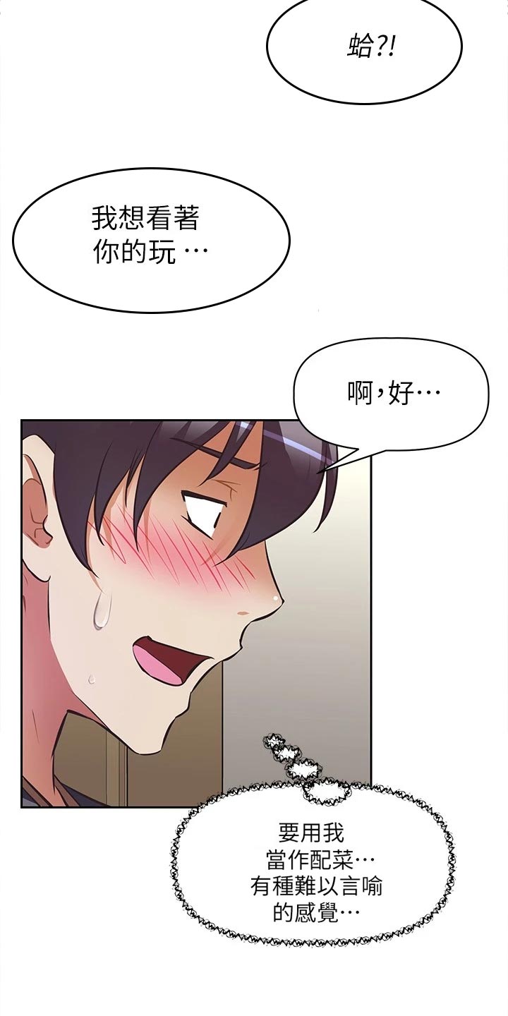 邻家小鲜肉漫画,第18章：熟悉一下1图
