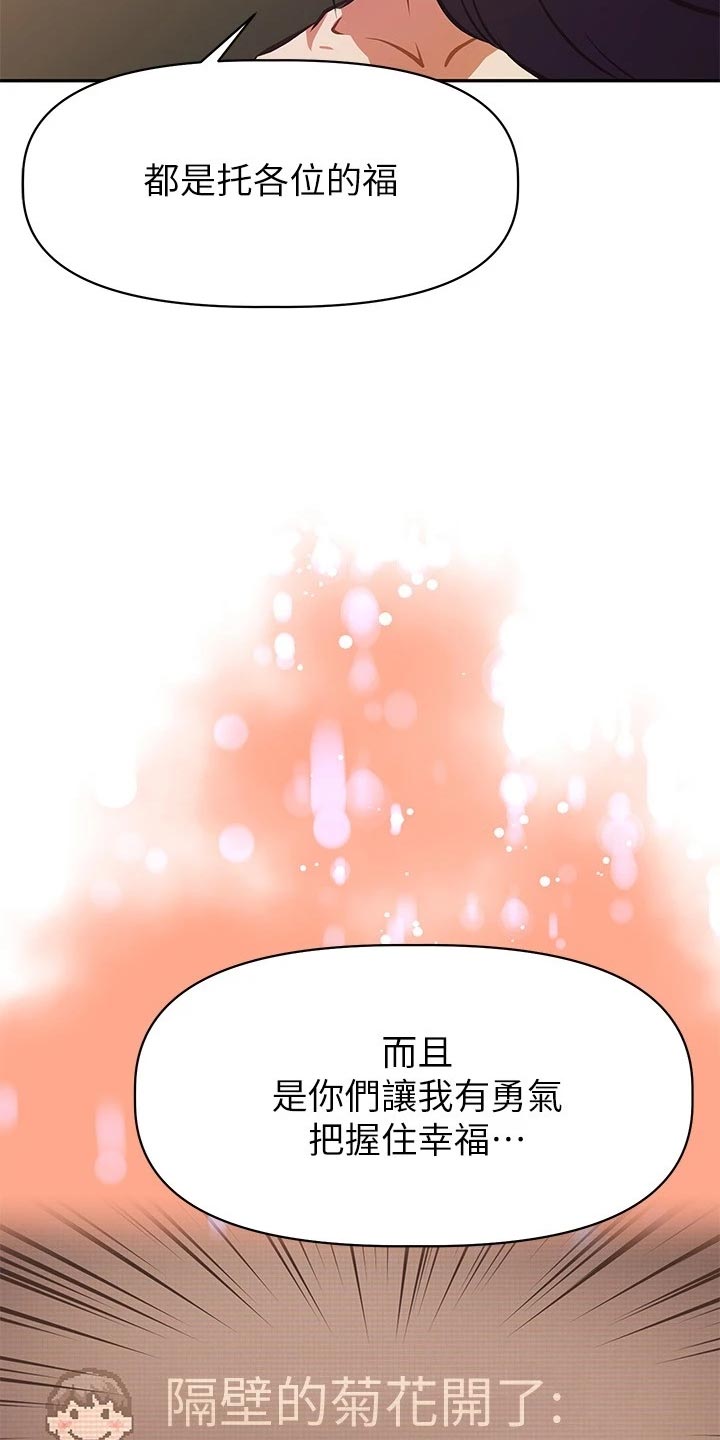 邻家小鲜肉漫画,第57章：风平浪静【完结】2图