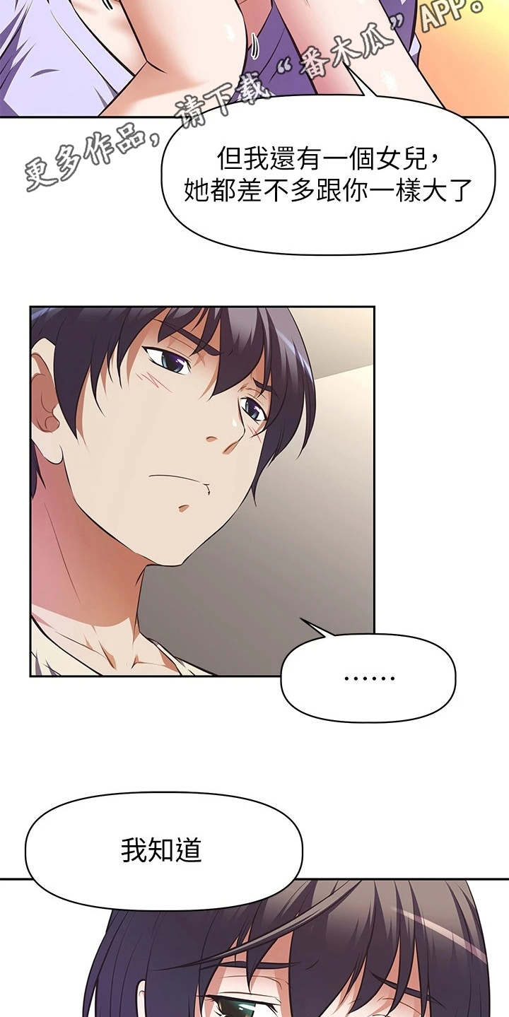 邻家小鲜肉漫画,第6章：答应2图