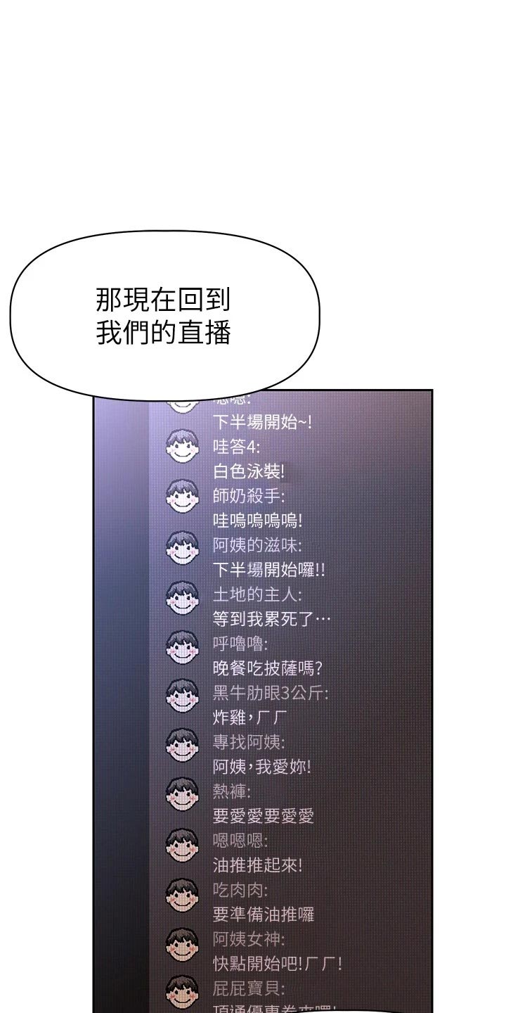 邻家小鲜肉漫画,第28章：下半场直播1图