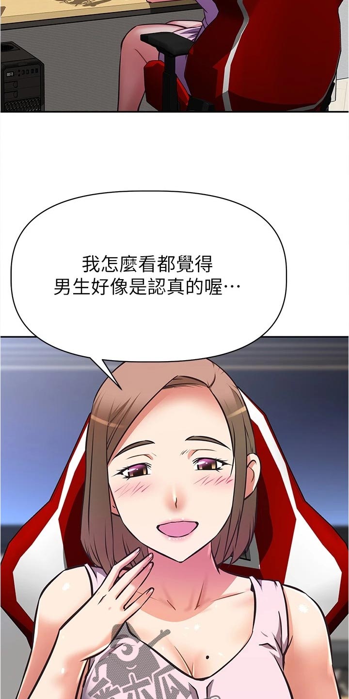邻家小鲜肉漫画,第25章：邀请1图