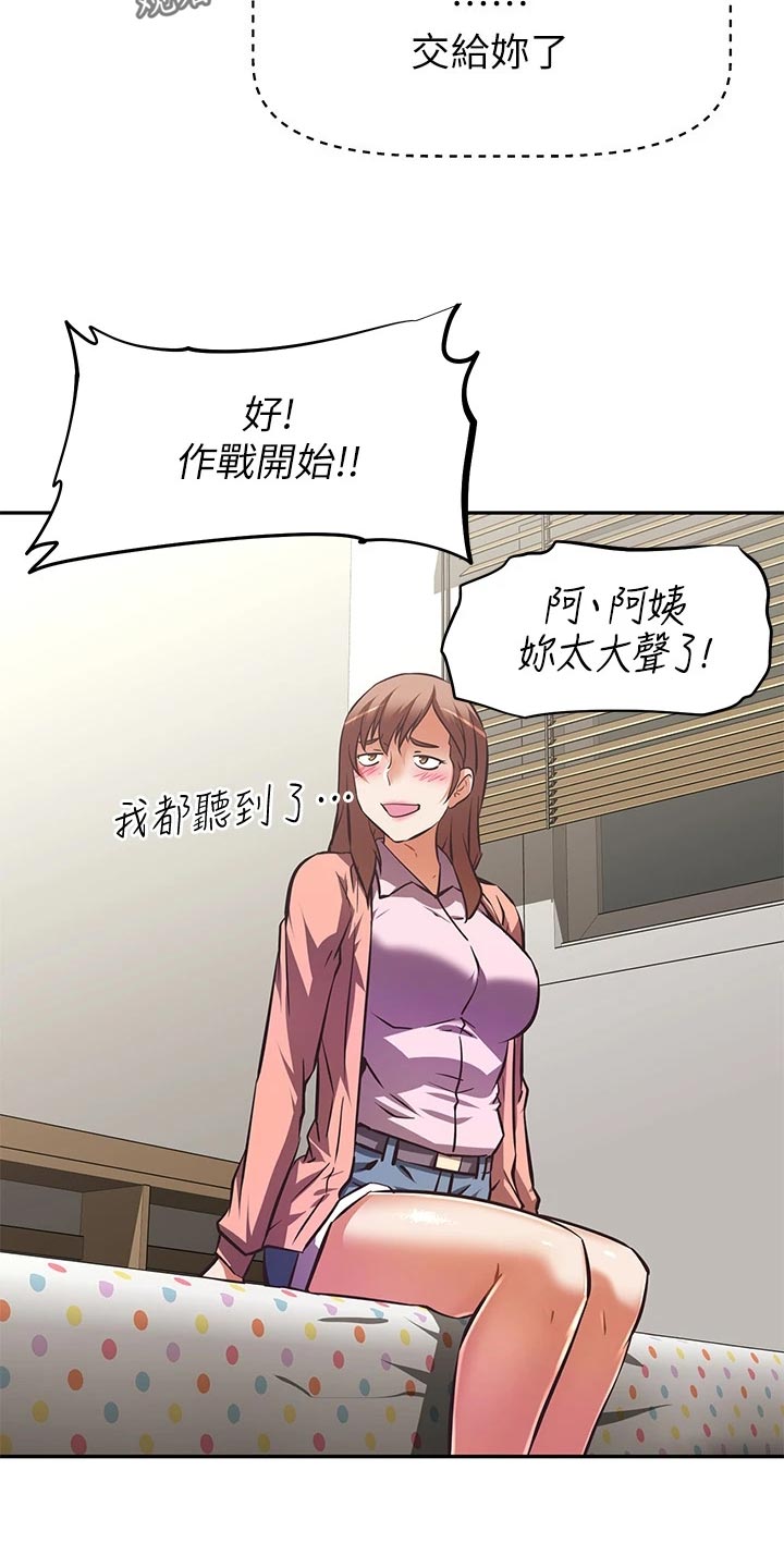 邻家小鲜肉漫画,第45章：作战计划2图