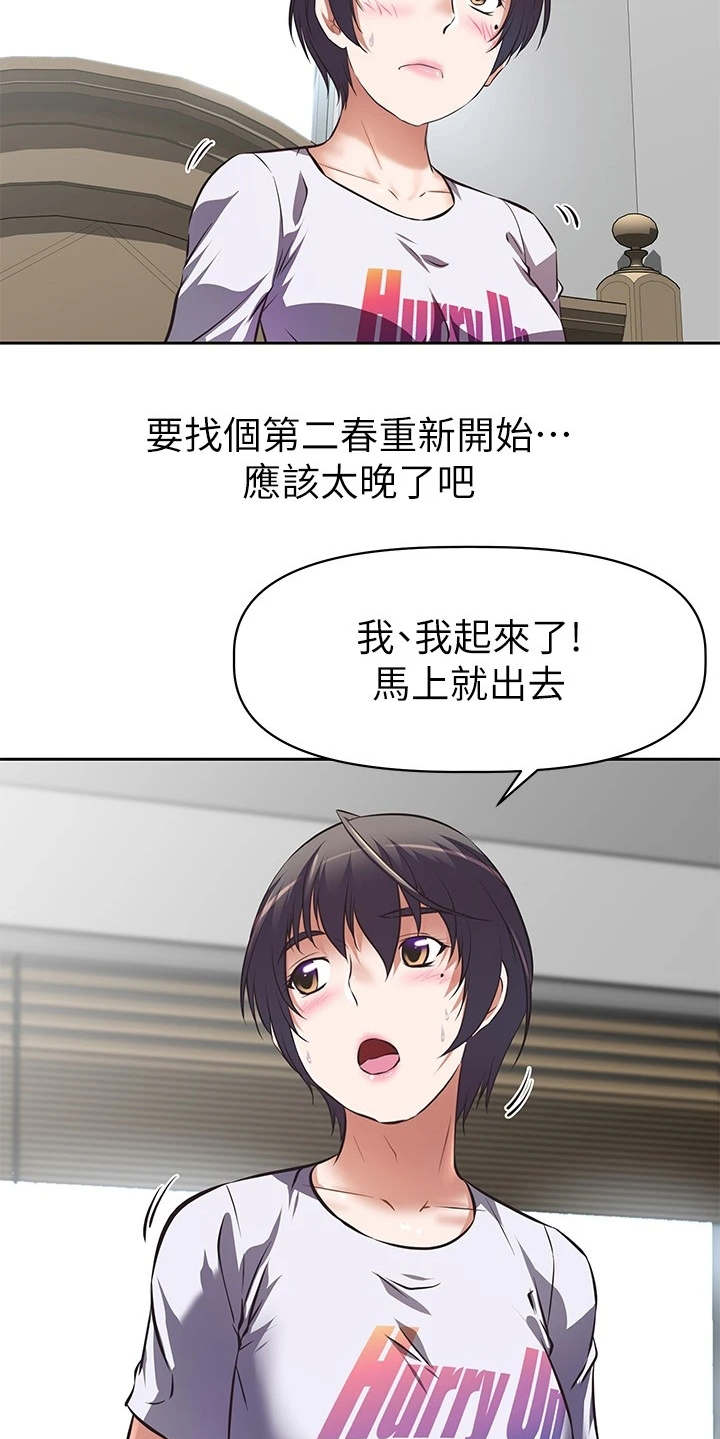 邻家小鲜肉漫画,第1章：这把年纪2图