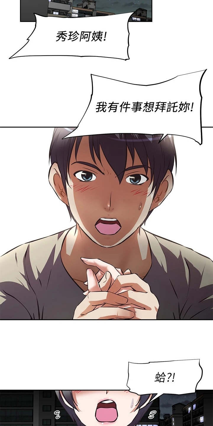 邻家小鲜肉漫画,第3章：小鲜肉1图