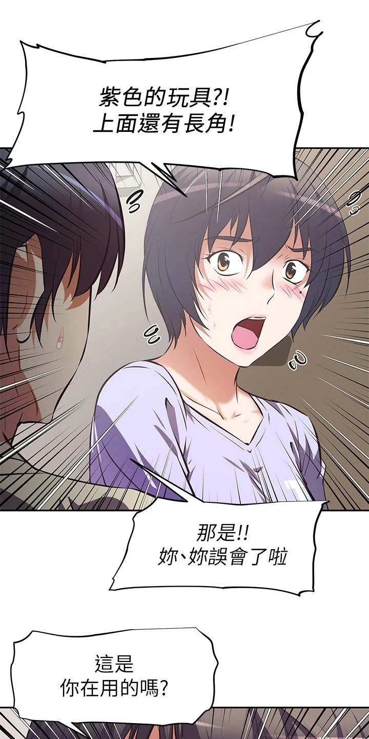 邻家小鲜肉漫画,第6章：答应1图