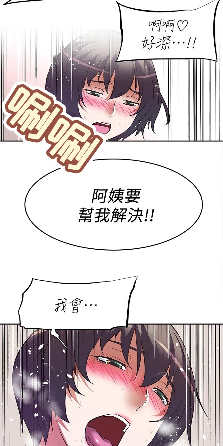 邻家小鲜肉漫画,第20章：天才2图