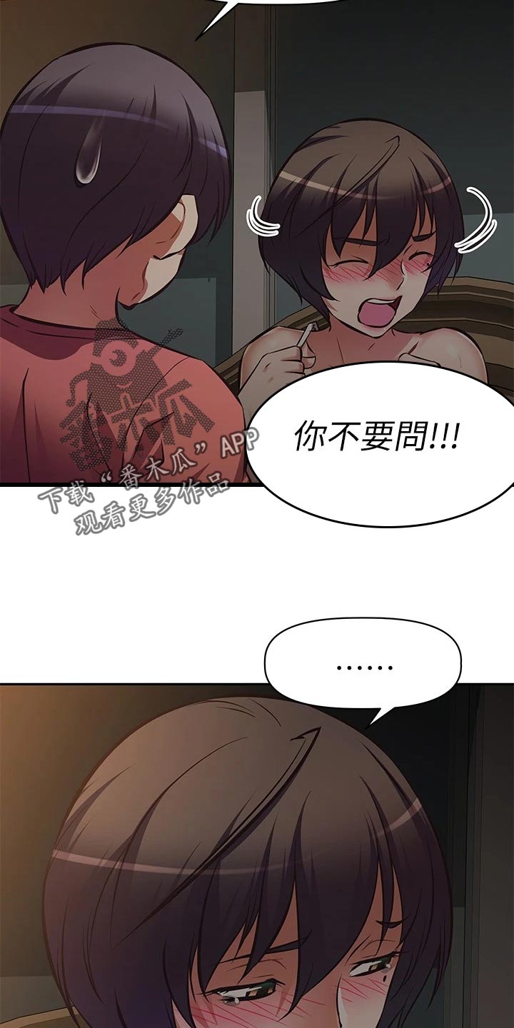 邻家小鲜肉漫画,第44章：不要问！2图