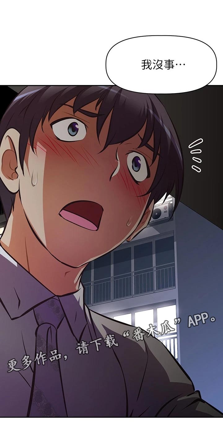 邻家小鲜肉漫画,第50章：拒之门外2图