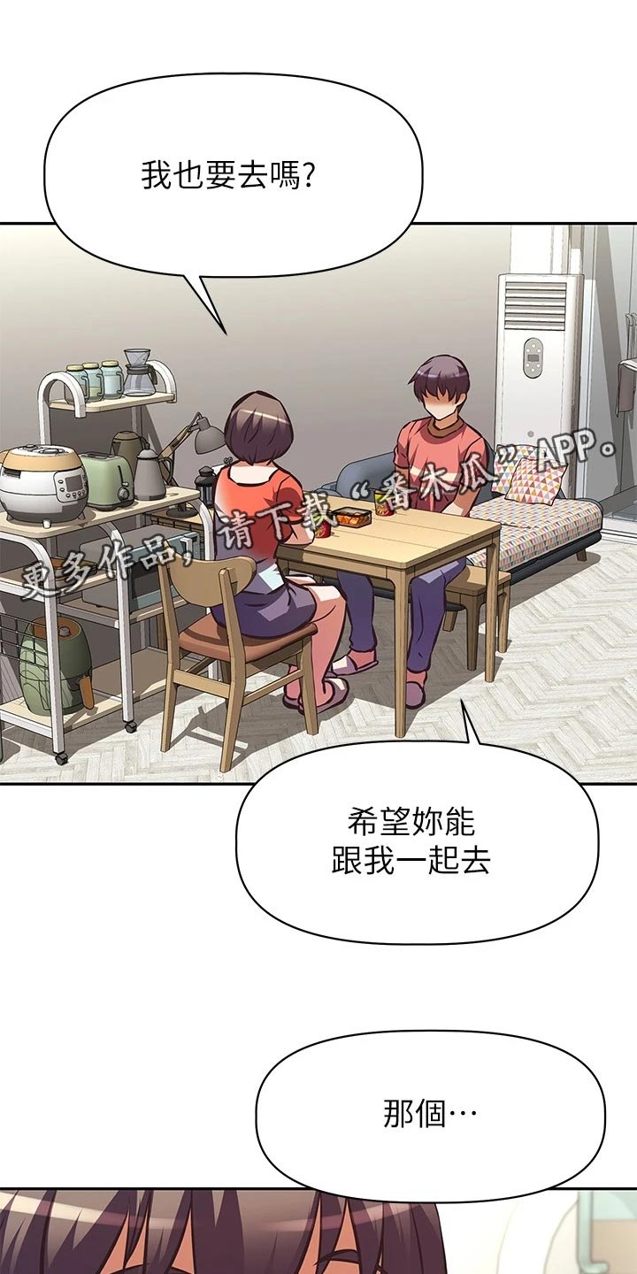 邻家小鲜肉漫画,第35章：聚会邀请2图