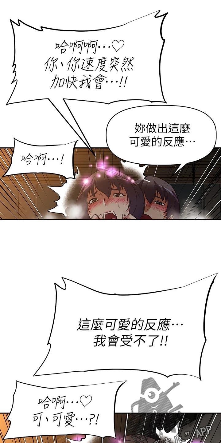 邻家小鲜肉漫画,第45章：作战计划1图