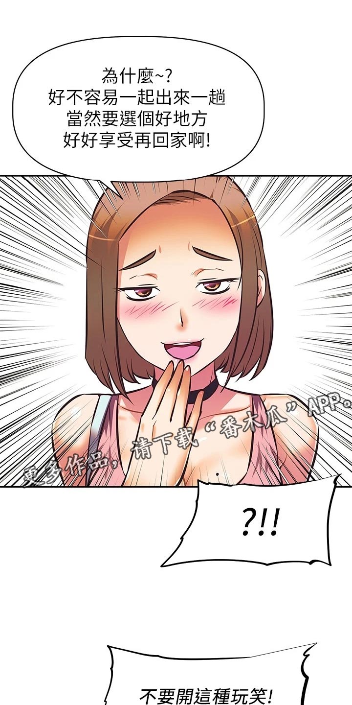 邻家小鲜肉漫画,第37章：留恋身份1图