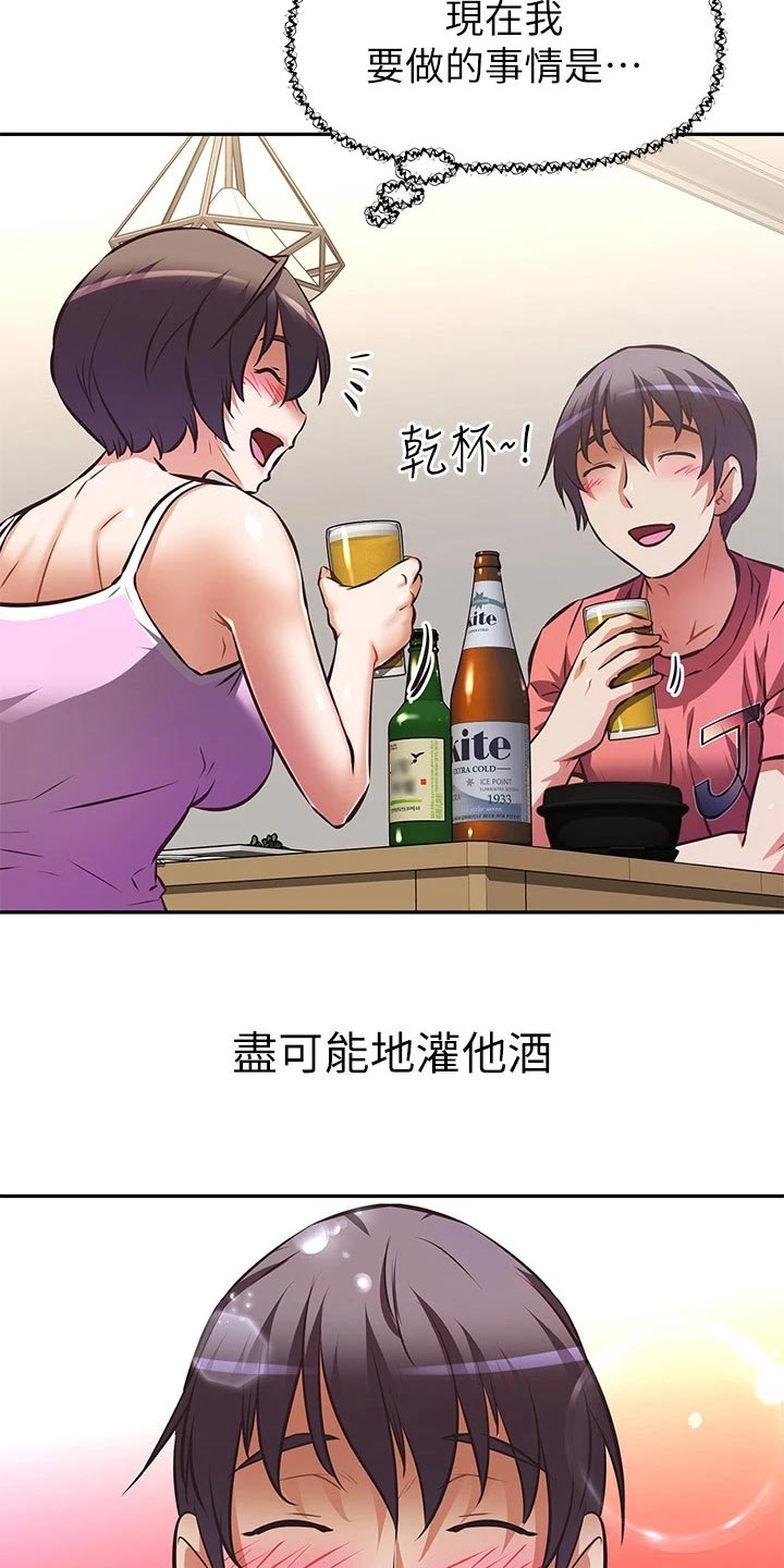 邻家小鲜肉漫画,第42章：新游戏2图