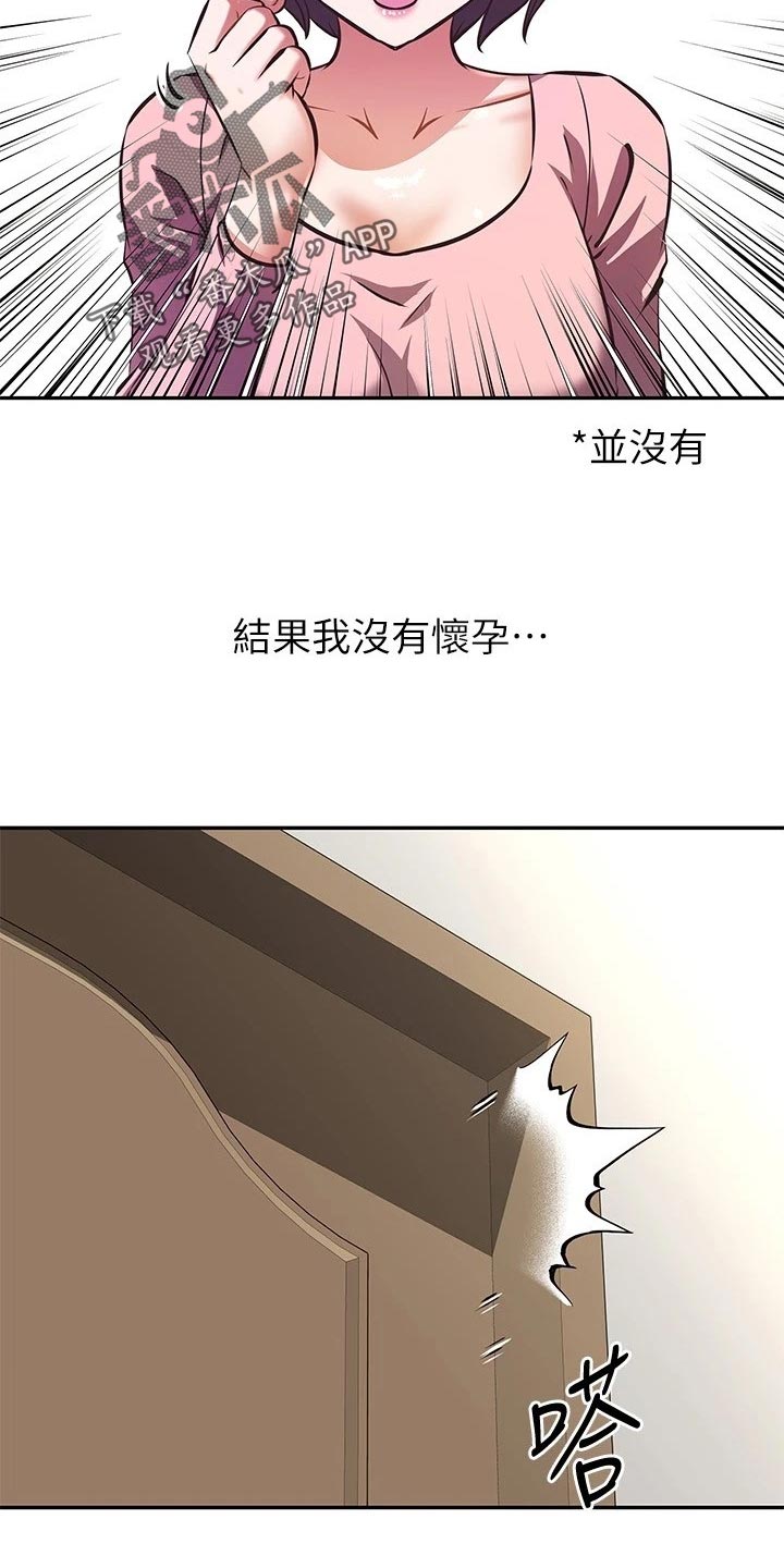邻家小鲜肉漫画,第41章：计划1图