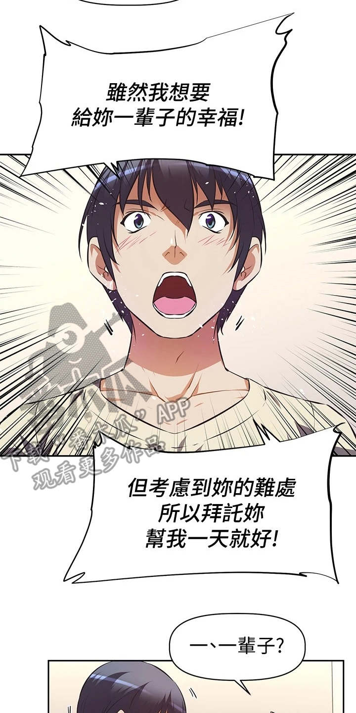 邻家小鲜肉漫画,第6章：答应2图