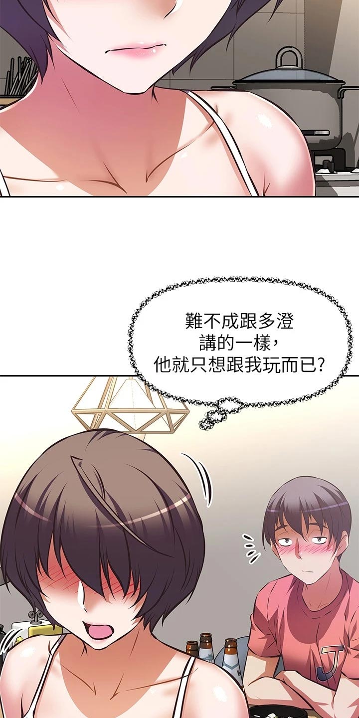 邻家小鲜肉漫画,第42章：新游戏1图